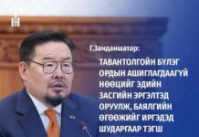 Ерөнхий сайд Г.Занданшатар: 2026 оны төсөв бол данхар төрийг хумьж, сахилга бат, хариуцлагыг чангалж бататгах шинэ алхам
