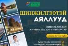 ХӨГЖИЛТЭЙ АЯЛАЛ: Шинжилгээтэй аялалууддаа урьж байна