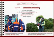 НИЙСЛЭЛ: 2025 онд нийслэлийн ус, дулаан, ногоон байгууламж хариуцсан ажилчдын дундаж цалинг 3-3.5 сая төгрөгт хүргэлээ