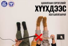 СХД: Цахилгаан хэрэгслийг хүүхдээс хол байлгаарай