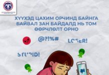 СХД: Хүүхэд цахим орчинд байнга байвал зан байдалд нь том өөрчлөлт орно