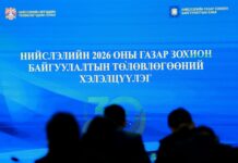 НИТХ: Бүсчилсэн хөгжлийн хороо нийслэлийн 2026 оны газар зохион байгуулалтын талаар хэлэлцүүлэг өрнүүллээ