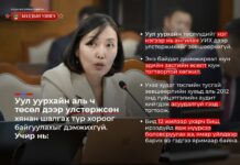 УИХ-ын гишүүн Б.Уянга: Уул уурхайн аль ч төсөл дээр улстөржсөн байдлаар хянан шалгах түр хороог байгуулахыг дэмжихгүй