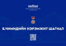УИХ: “Б.Чимидийн нэрэмжит шагнал”-д нэр дэвшүүлэх бүтээл хүлээн авч эхэллээ