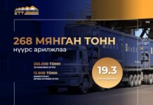 ЭТТ: 268 мянган тонн нүүрс 19.3 сая ам.доллароор арилжлаа