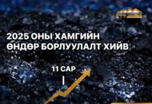 ЭТТ: 2025 оны хамгийн өндөр нүүрсний борлуулалтыг 11 дүгээр сард хийжээ