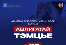ЦХИХХЯ: Авлигатай тэмцэх дэлхийн өдөр өнөөдөр тохиож байна