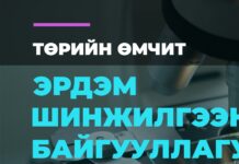 УИХ-ын гишүүн Б.Уянга: Төрийн өмчит эрдэм шинжилгээний байгууллагууд улсын захиалгат ажил хийдэг болно