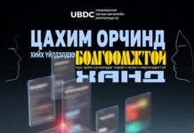 УХХК: Технологи ашиглан үйлдэгдэж буй жендерт суурилсан хүчирхийлэлтэй тэмцхэд нэдье