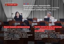 УИХ-ын гишүүн Б.Уянга: Шинжлэх ухаан, технологийн тухай хуулинд нэмэлт, өөрчлөлт орсноор 2 гол асуудал шийдэгдэнэ