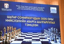 НИТХ: Нийслэлийн шатар сонирхогчдын 2025 оны аваргууд тодорлоо