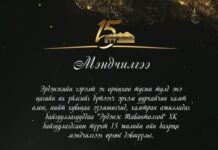 ЭТТ: Мэндчилгээ