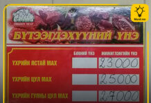 “Орхон” худалдааны төвд үхрийн гуяны цул мах 1кг нь 27,000 төгрөгөөр худалдаалагдаж байна
