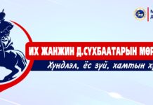 “Их жанжин Д.Сүхбаатарын мөрөөр…” арга хэмжээ эхэллээ