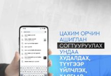 “Цахим-Архи худалдаа” тусгай арга хэмжээ зохион байгуулагдаж байна
