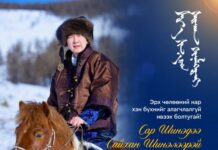 Улсын Их Хурлын дарга Ням-Осорын Учралын “Сүрээр дарагч” хэмээх гал улаан морин жилийн сар шинийн мэндчилгээг хүргэж байна