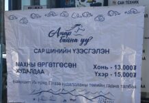 НИЙСЛЭЛ: Нөөцийн махны өргөтгөсөн худалдааг долоон байршилд зохион байгуулж байна