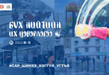 НИЙСЛЭЛ: Сар шинийн баярыг угтсан их цэвэрлэгээг энэ сарын 10-15-ны өдрүүдэд хийнэ