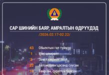 ОБЕГ: Сар шинийн баярын өдрүүдэд 195 иргэний аюулгүй байдлыг ханган ажиллажээ