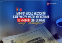 Монгол улсад Үндэсний сэтгүүл зүй үүсэж хөгжсөний 113 жилийн ойн баярын мэнд хүргэе