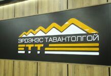 “Эрдэнэс Тавантолгой” ХК-ийн нэрийг барьж, хуурамч бичиг баримт үйлдэн залилан хийсэн иргэнд шүүхээс торгох ял оногдуулжээ