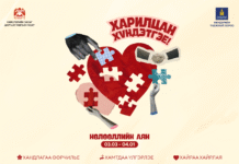 НИЙСЛЭЛ: Иргэд, аж ахуйн нэгжүүдийг “Харилцан хүндэтгэе” үндэсний хэмжээний аянд нэгдэхийг уриалж байна
