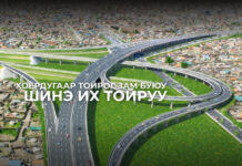 НИЙСЛЭЛ: “Хоёрдугаар тойрог зам” төслийн ТЭЗҮ боловсруулах ажлын явц 95 хувьтай байна