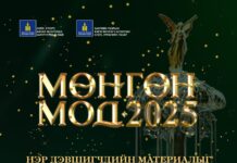 “Мөнгөн мод 2025″ наадмын бүртгэл үргэлжилж байна