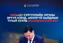 МАН бүлэг: Үе тэнгийн дээрэлхэлтийг зохицуулагч нь сургуулийн “Эрүүл мэндийн баг” байхаар хуульчилжээ