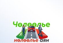 НИТХ: “ЧӨЛӨӨЛЬЕ, НӨЛӨӨЛЬЕ” АЯНЫГ ЭХЛҮҮЛЛЭЭ