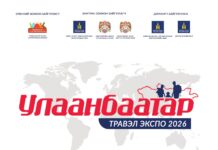НИЙСЛЭЛ: “Улаанбаатар травэл экспо-2026” аялал жуулчлалын үзэсгэлэн энэ сарын 29-31-ний өдрүүдэд Д.Сүхбаатарын талбайд болно