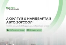 УХХК: Нийтийн эзэмшлийн 50 байршил дахь төлбөртэй авто зогсоолууд танд үйлчлэхэд бэлэн болжээ