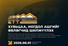 ЭТТ: Нас барсан иргэдийн хувьцаа, ногдол ашгийг чөлөөлье