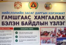 СХД: Сонгинохайрхан дүүрэгт гамшгаас хамгаалах бэлэн байдлын үзлэг зохион байгуулагдаж байна