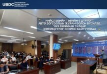 УХХК: Нийслэлийн төвийн 6 дүүрэгт авто зогсоолын журам болон бүсчлэл, үнэ тарифын талаар хэлэлцүүлэг зохион байгууллаа