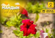 Өнөөдөр Улаанбаатар хотод өдөртөө 21 хэмийн дулаан, шөнөдөө 11 хэмийн дулаан байна
