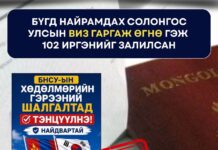 ЦЕГ: Цагдаагийн байгууллагаас “БНСУ-ын виз гаргаж өгнө” гэж иргэдийг залилсан 102 хэрэгт мөрдөн шалгах ажиллагаа явуулж байна