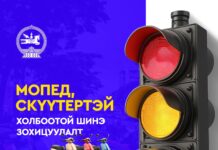 УИХ: Замын хөдөлгөөний аюулгүй байдлын тухай хуульд зааснаар мопед, скүүтер, тэдгээртэй адилтгах хэрэгслийг зөвхөн насанд хүрэгч жолоодно