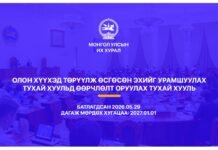 УИХ: “Эхийн алдар” одонгийн шаардлагыг хөнгөрүүллээ