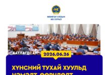 УИХ: Хүн амын хүнсний хэрэгцээг дотоодын үйлдвэрлэлээр нэн тэргүүнд хангах зарчмыг баримтална