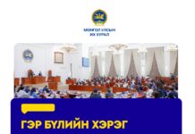 УИХ: Гэр бүлийн хэрэг шүүхэд хянан шийдвэрлэх тухай хуулиар хүүхдийн дээд ашиг сонирхлыг нэн тэргүүнд хангахыг баталгаажууллаа