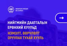 УИХ: Нийгмийн даатгалын уламжлалт тогтолцоог шинэчилж, тэтгэврийн мөнгөн хуримтлалын ашиглагдаагүй үлдэгдлийг өвлүүлэх боломжтой боллоо