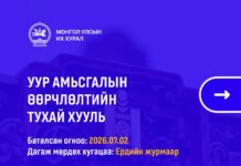 УИХ: Карбон кредитийг эдийн засгийн эргэлтэд оруулснаар байгаль орчин, нийгэм, эдийн засагт эерэг нөлөөлөл үзүүлнэ
