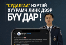 Дата, бэлэг, урамшуулал амласан залилангаас сэрэмжлээрэй