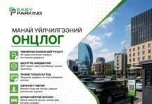 УХХК: EASY PARKING-ийг сонгох 5 шалтгаан юу вэ?