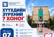 “Хүүхдийн зүрхний 7 хоног” арга хэмжээг 9 дүгээр сарын 7-13-ны өдрүүдэд зохион байгуулна