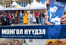 Төр, нийгмийн зүтгэлтэн, “Зааг” номын зохиолч Дэндэвийн Тэрбишдагва “Монгол нүүдэл” хэмээх шинэ ном туурвижээ