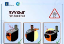 НЭМҮТ: Хүйтний улиралд зуухны бүрэн бүтэн байдлыг шалгаж, утаа, угаарын хийн эрсдэлээс сэргийлэх дараах зөвлөмжийг мөрдөөрэй